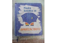 Cartea „Cartița despre prietenie – A.Petrov” – 80 pagini.
