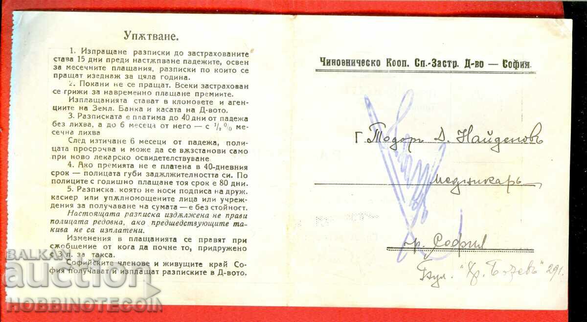 BULGARIA STAMPS STAMPS 1 Lev - 1924 RECEIPT with price 39.10 BGN | € 19.99 BULGARIA STAMPS STAMPS 1 Lev - 1924 RECEIPT with price 39.10 BGN | € 19.99