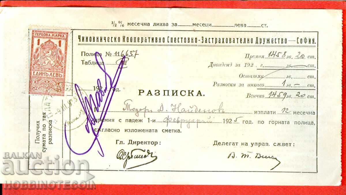 БЪЛГАРИЯ ГЕРБОВИ МАРКИ ГЕРБОВА МАРКА 1 Лев - 1924 РАЗПИСКА