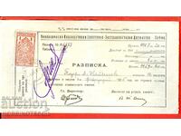 BULGARIA STAMPS STAMPS 1 Lev - 1924 RECEIPT