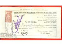 BULGARIA STAMPS STAMPS 1 Lev - 1924 RECEIPT