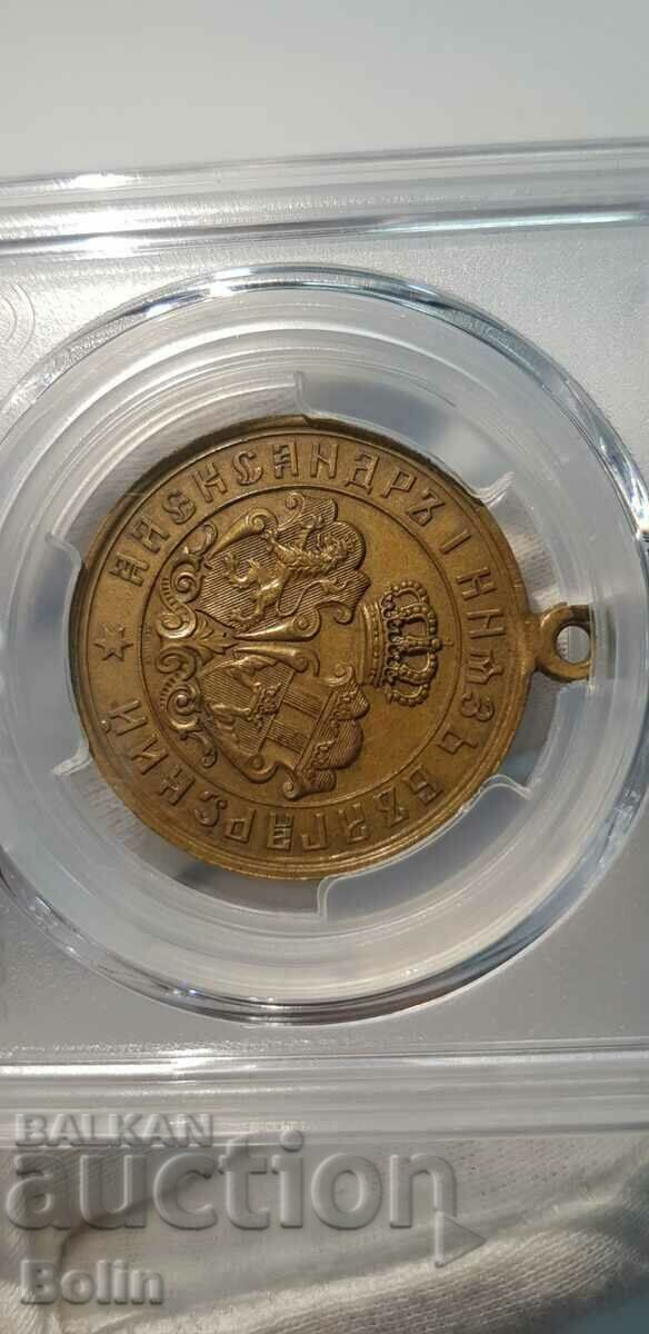Auction  AU 58 Kyazheski Medal Serbian - Bulgarian War 1885 Bronze!!!