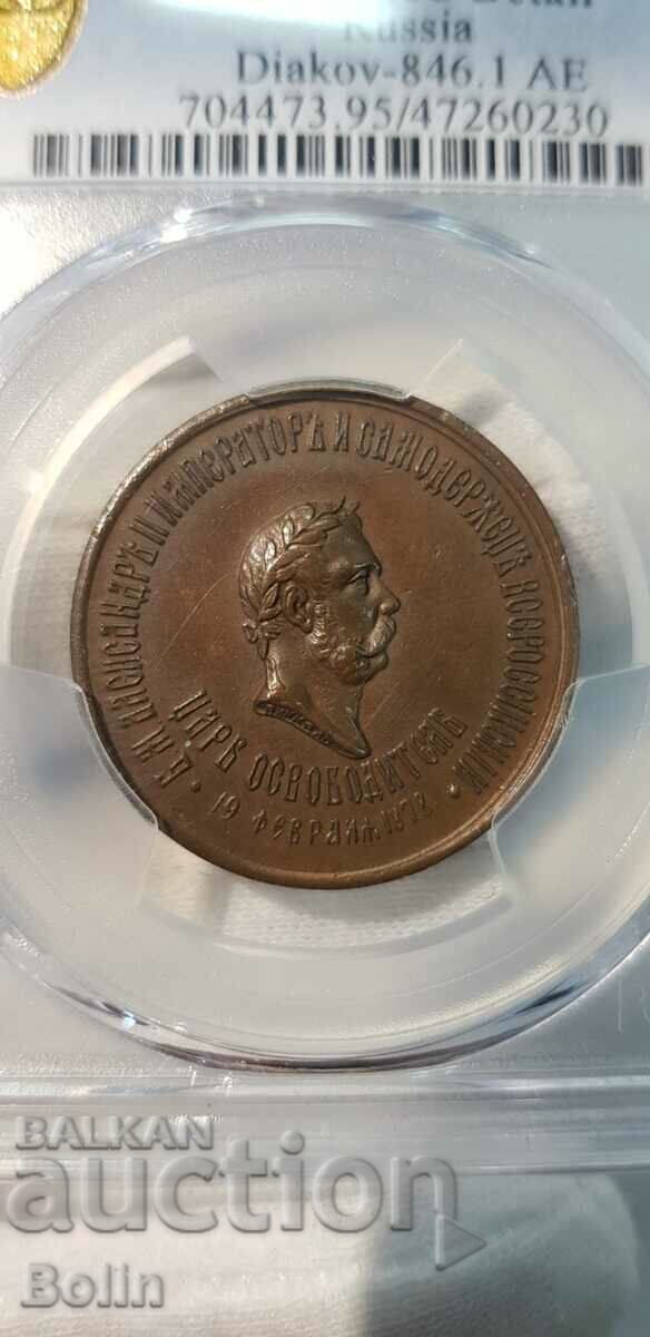 Very rare Russian Alexander II Tsar medal 1877-1878 with price 780.00 BGN | € 398.81 Very rare Russian Alexander II Tsar medal 1877-1878 with price 780.00 BGN | € 398.81