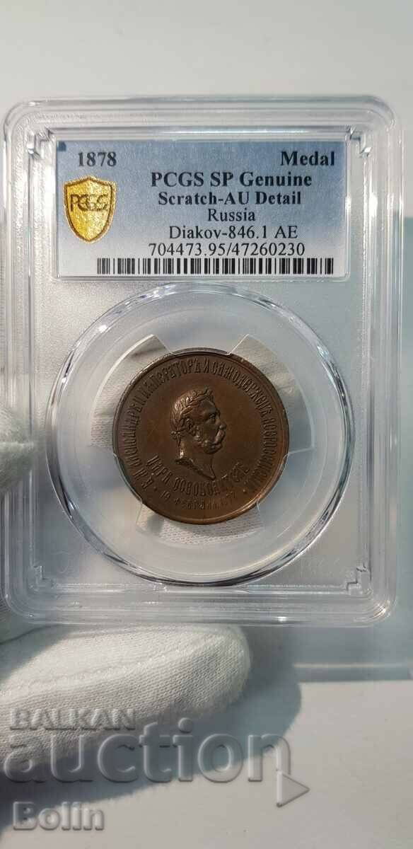 Auction Very rare Russian Alexander II Tsar medal 1877-1878 Auction Very rare Russian Alexander II Tsar medal 1877-1878