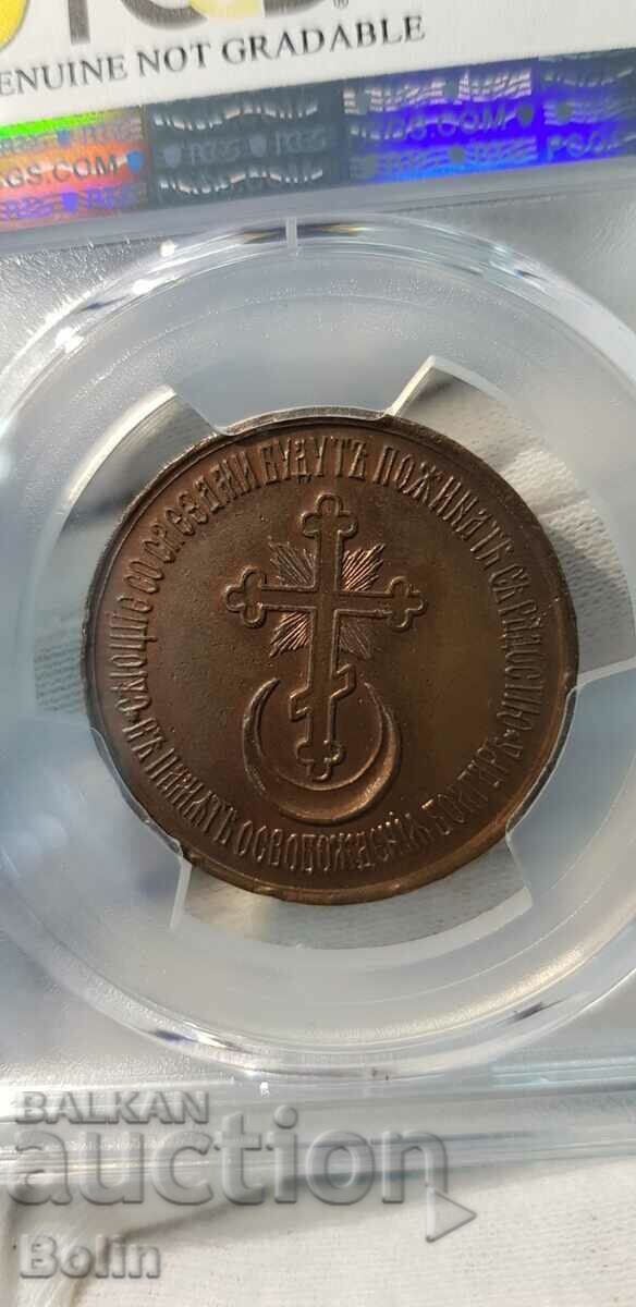 Delivery of Very rare Russian Alexander II Tsar medal 1877-1878 Delivery of Very rare Russian Alexander II Tsar medal 1877-1878