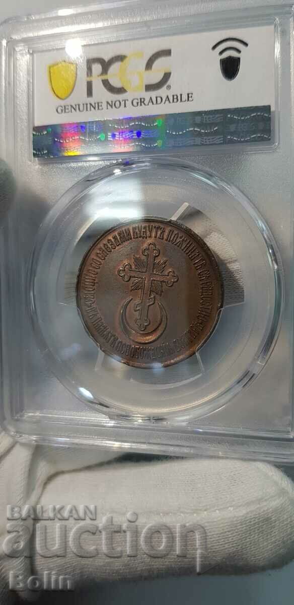 Very rare Russian Alexander II Tsar medal 1877-1878 - 5 Very rare Russian Alexander II Tsar medal 1877-1878 - 5