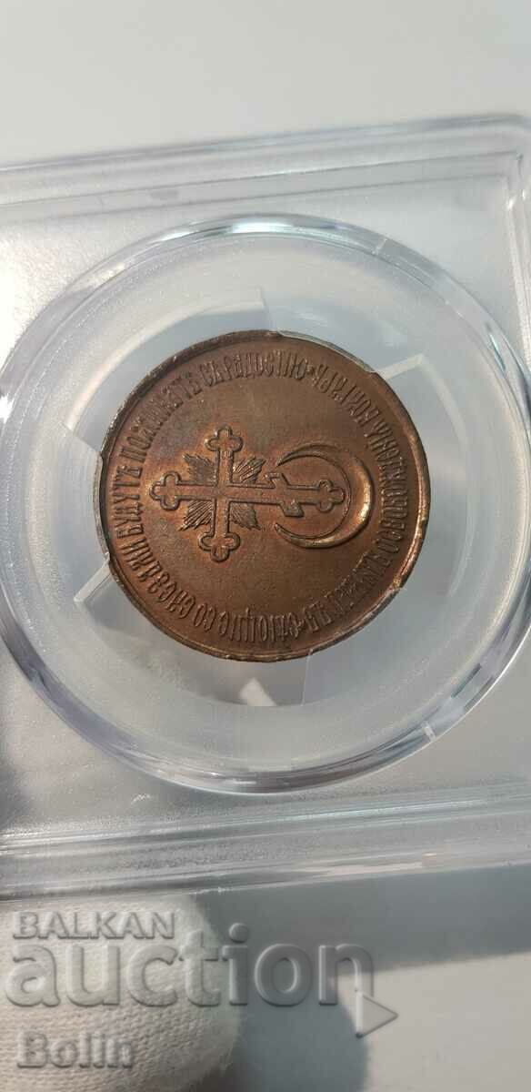 Very rare Russian Alexander II Tsar medal 1877-1878 - 7 Very rare Russian Alexander II Tsar medal 1877-1878 - 7