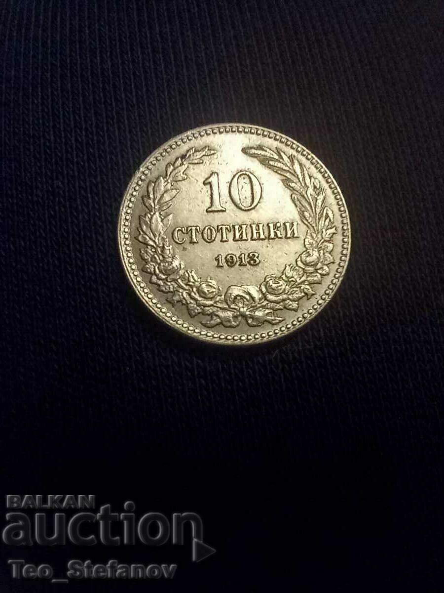 10 стотинки 1913 AU качество