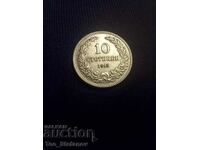 10 стотинки 1913 AU качество