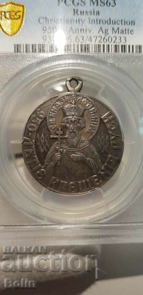 MS 63 Rare Russian Medal Introduction to Christianity 1938 with price 1300.00 BGN | € 664.68 MS 63 Rare Russian Medal Introduction to Christianity 1938 with price 1300.00 BGN | € 664.68