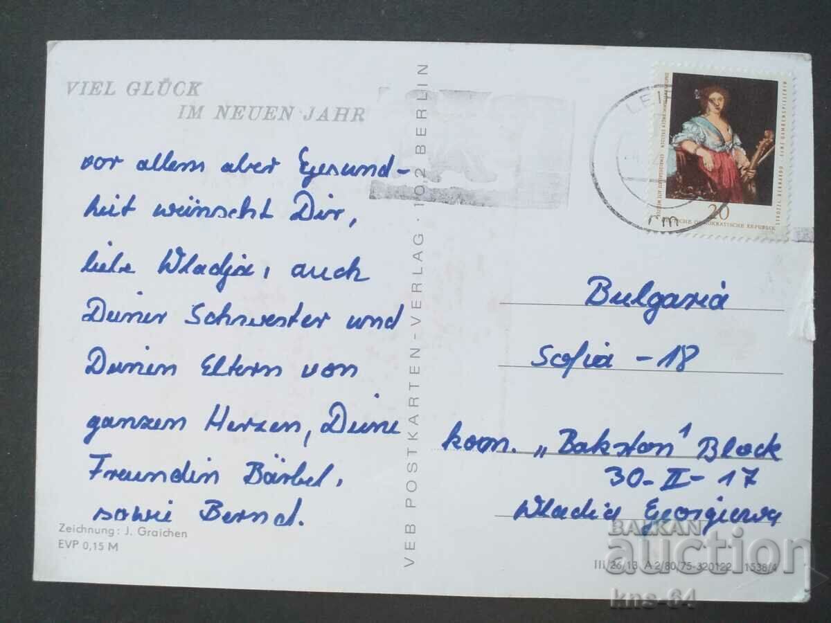 ЧНГ Поздравителна с цена 0.90 лв. | € 0.46 ЧНГ Поздравителна с цена 0.90 лв. | € 0.46