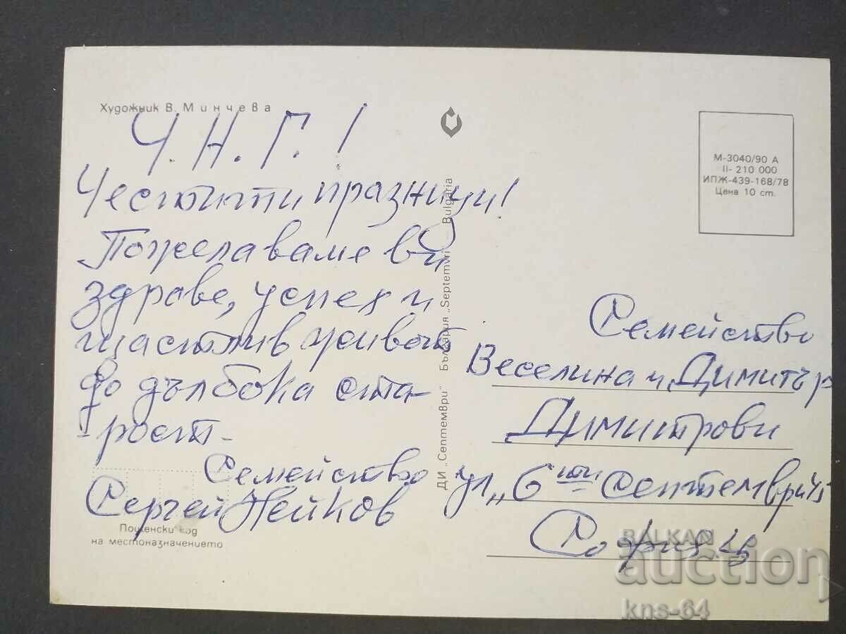 CHNG Συγχαρητήρια με τιμή 0.95 BGN | € 0.49 CHNG Συγχαρητήρια με τιμή 0.95 BGN | € 0.49