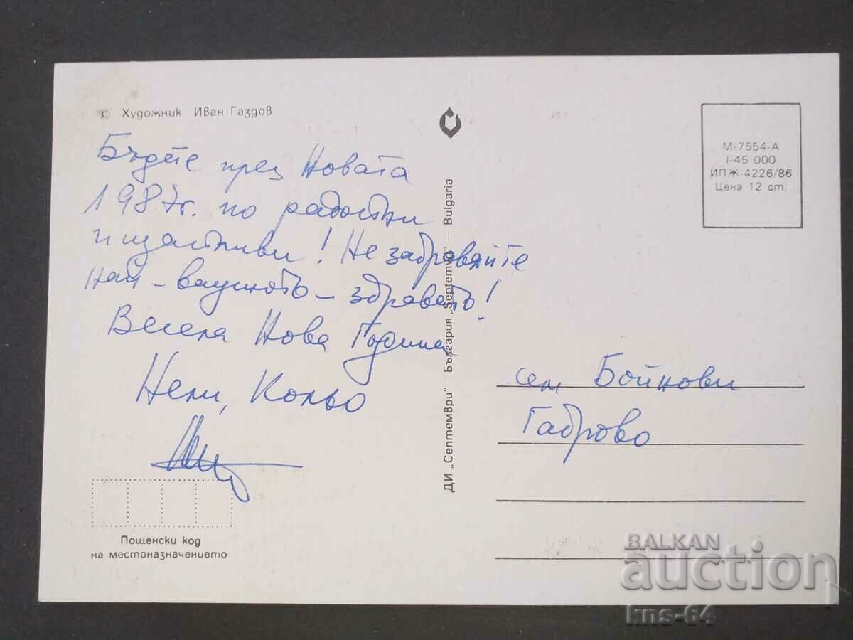 CHNG Συγχαρητήρια με τιμή 0.95 BGN | € 0.49 CHNG Συγχαρητήρια με τιμή 0.95 BGN | € 0.49