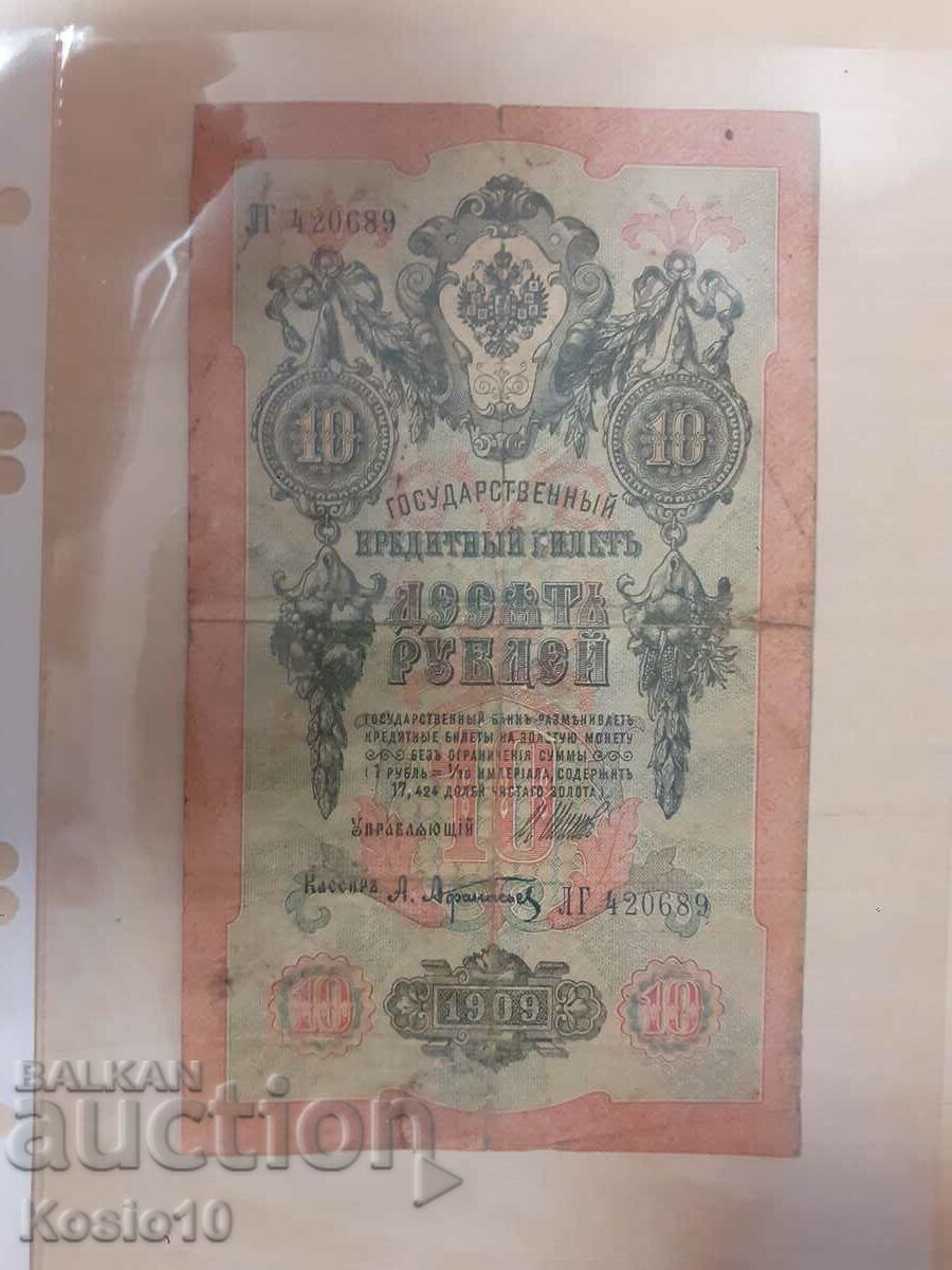 10 рубли 1909