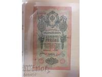 10 рубли 1909