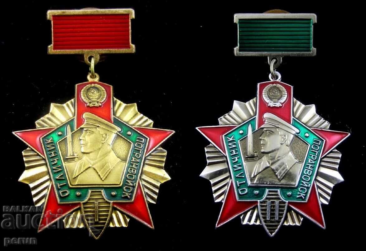 ПОЧЕТЕН ЗНАК-ОТЛИЧНИК ГРАНИЧНИ ВОЙСКИ-ГРАНИЧАР-1 и 2 КЛАС