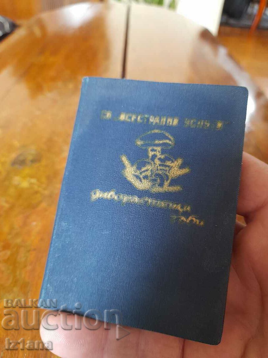 Vechiul director al ciupercilor cu preț 40.00 BGN | € 20.45 Vechiul director al ciupercilor cu preț 40.00 BGN | € 20.45