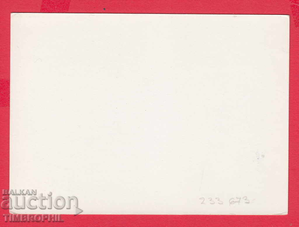 233673 / Luba Ivošević-Dimitrova Kraguevac, Serbia Spouse n with price 2.00 BGN | € 1.02 233673 / Luba Ivošević-Dimitrova Kraguevac, Serbia Spouse n with price 2.00 BGN | € 1.02