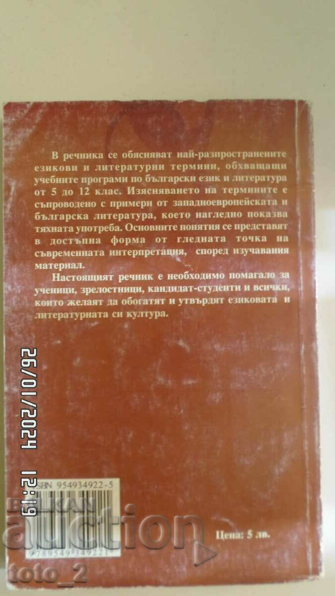 Παράδοση ΒΟΥΛΓΑΡΙΚΟ ΛΕΞΙΚΟ ΚΑΙ ΛΟΓΟΤΕΧΝΙΑ ΓΙΑ 5-12 ΤΑΞΕΙΣ