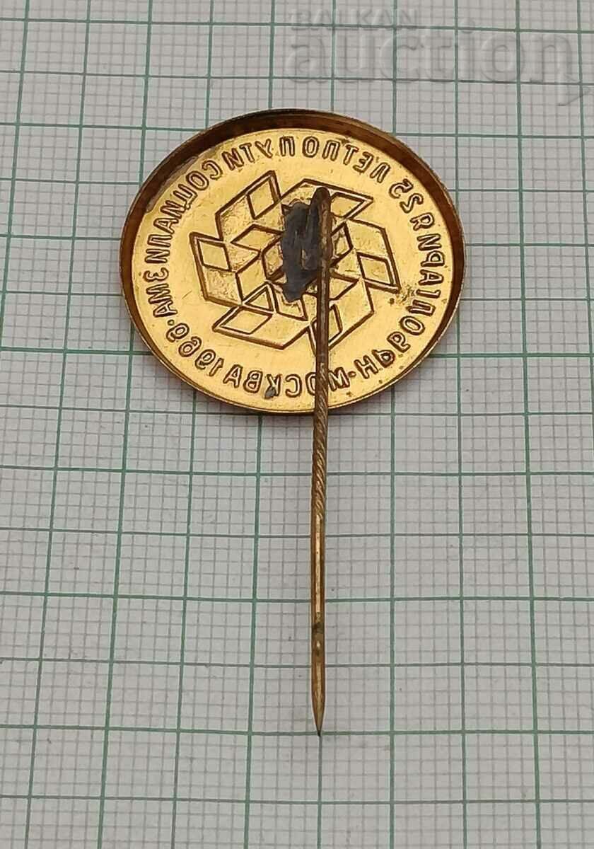 BULGARIA EXHIBITION IN MOSCOW CELEBRATING 25 YEARS OF SOCIALISM BADGE with price 3.00 BGN | € 1.53