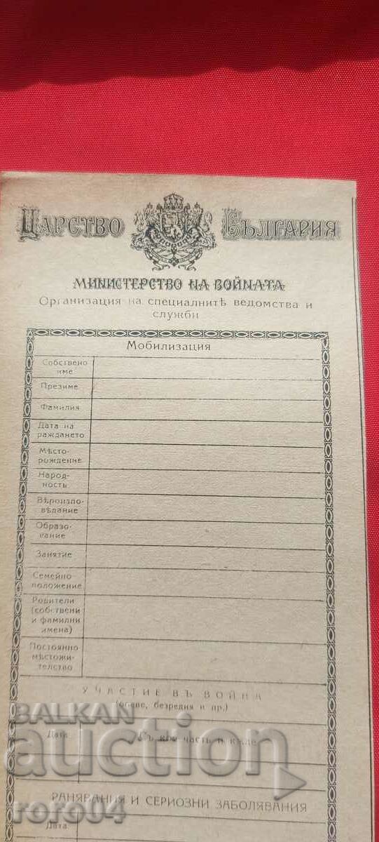 Auction MINISTRY OF WAR - KINGDOM OF BULGARIA - MOBILIZATION Auction MINISTRY OF WAR - KINGDOM OF BULGARIA - MOBILIZATION