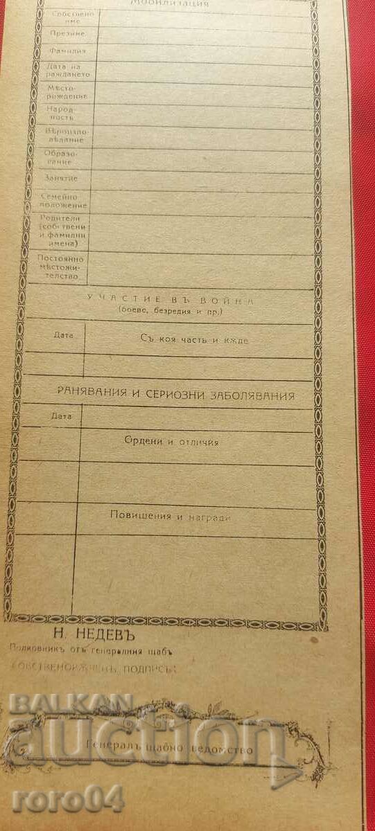 Delivery of MINISTRY OF WAR - KINGDOM OF BULGARIA - MOBILIZATION Delivery of MINISTRY OF WAR - KINGDOM OF BULGARIA - MOBILIZATION