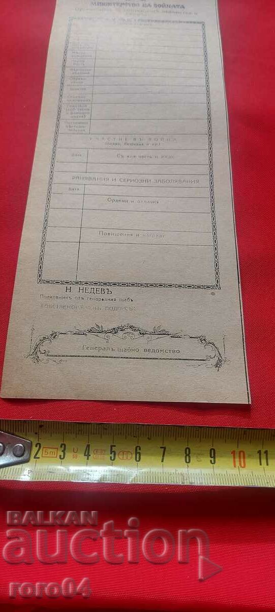 MINISTRY OF WAR - KINGDOM OF BULGARIA - MOBILIZATION - 5 MINISTRY OF WAR - KINGDOM OF BULGARIA - MOBILIZATION - 5