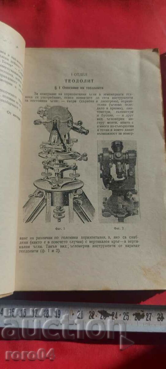 Delivery of GEODESY - VOLUME II - G. GEORGIEV Delivery of GEODESY - VOLUME II - G. GEORGIEV