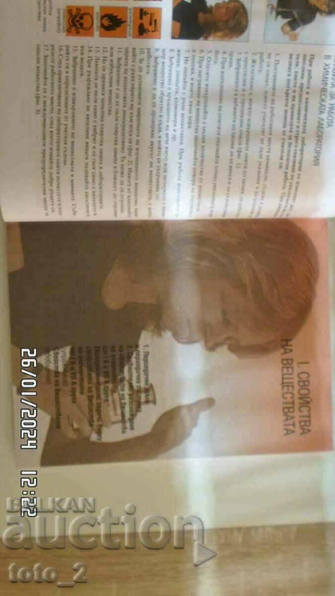 Auction  CHEMISTRY AND ENVIRONMENTAL PROTECTION TEXTBOOK FOR GRADE 8