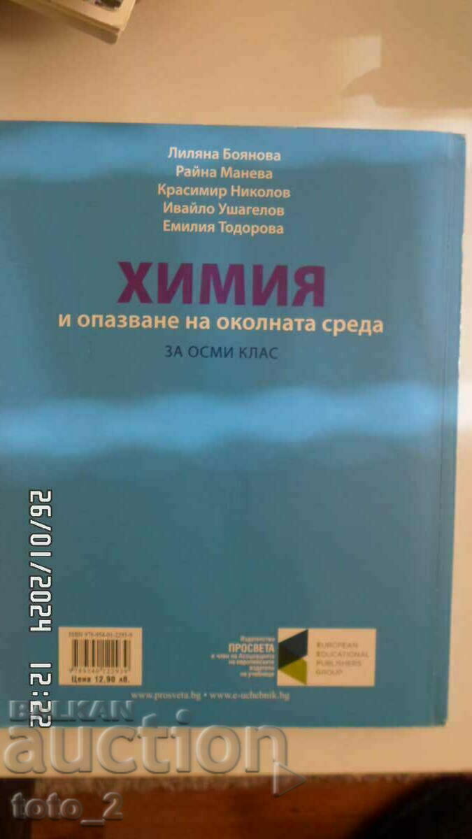 Delivery of CHEMISTRY AND ENVIRONMENTAL PROTECTION TEXTBOOK FOR GRADE 8