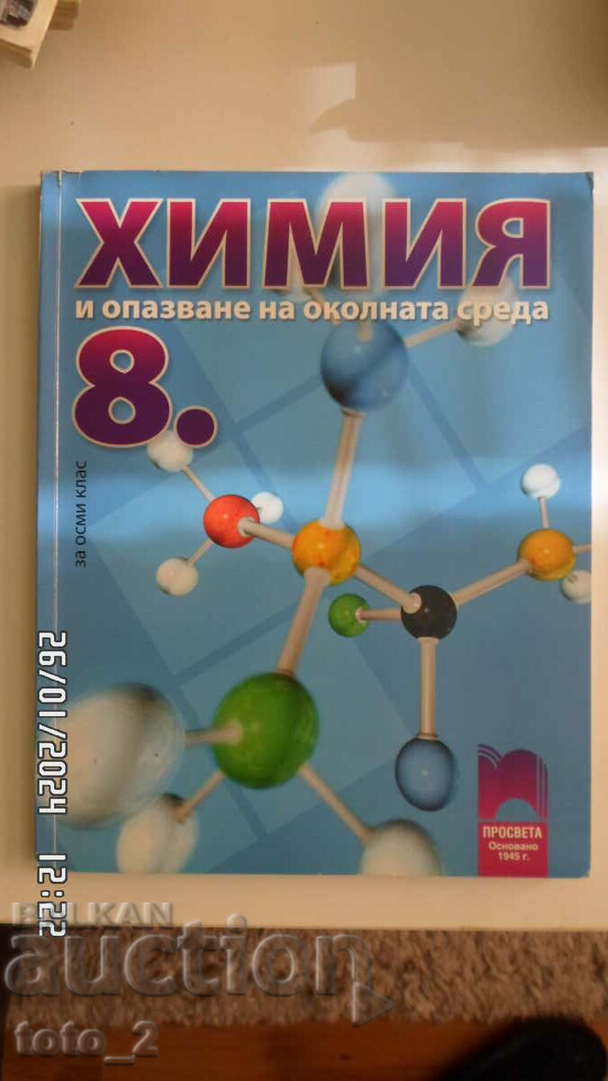 CHEMISTRY AND ENVIRONMENTAL PROTECTION TEXTBOOK FOR GRADE 8