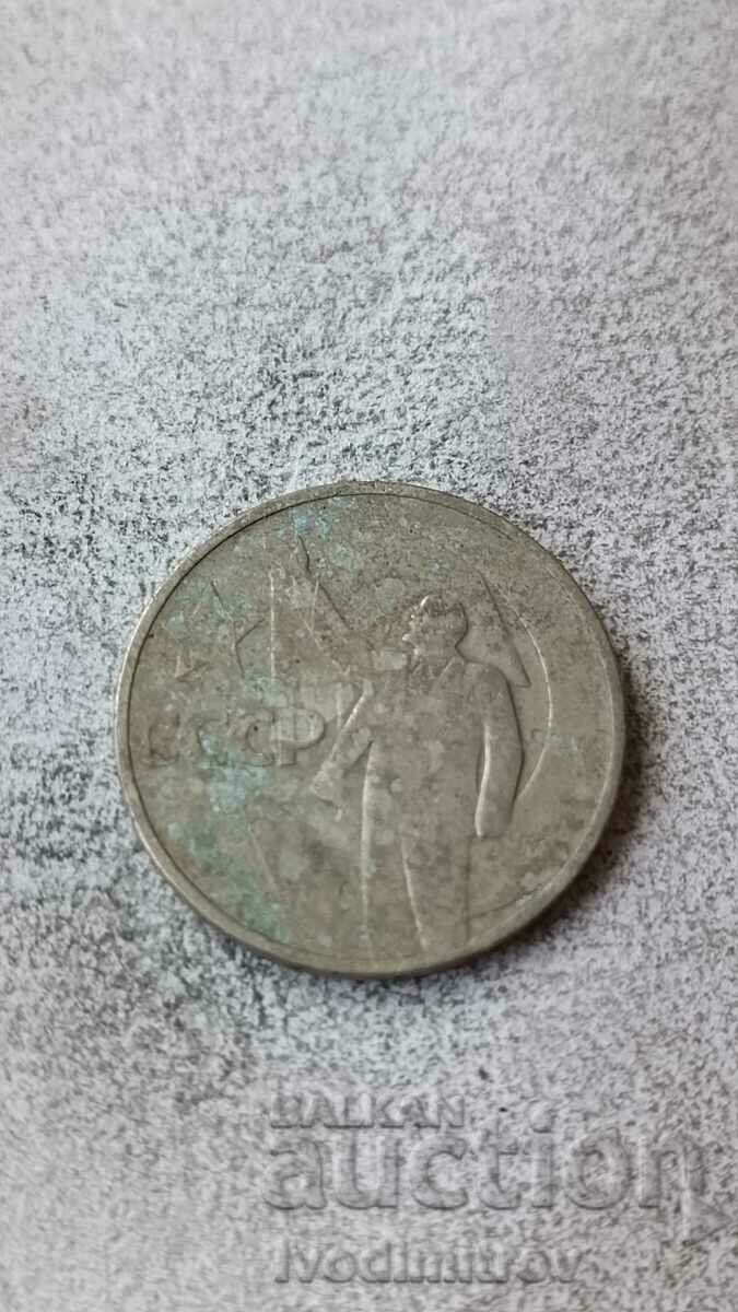 USSR 50 kopecks 1967 50 years of Soviet power with price 1.25 BGN | € 0.64 USSR 50 kopecks 1967 50 years of Soviet power with price 1.25 BGN | € 0.64