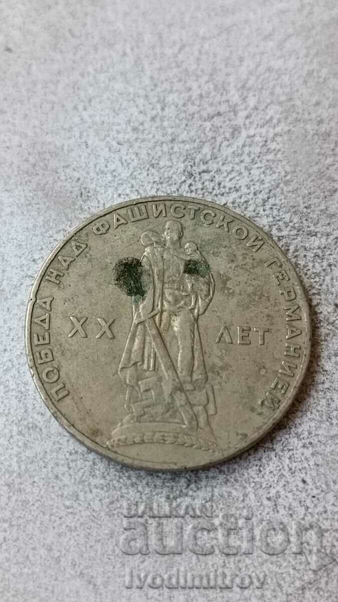 USSR 1 ruble 1965 with price 1.45 BGN | € 0.74 USSR 1 ruble 1965 with price 1.45 BGN | € 0.74