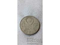 URSS 1 rublă 1965