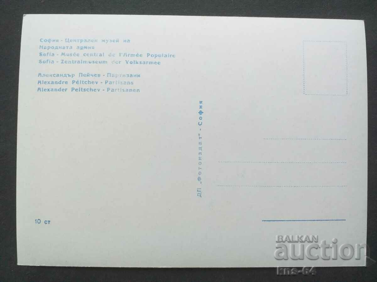 Ιστορική Σόφια με τιμή 1.50 BGN | € 0.77 Ιστορική Σόφια με τιμή 1.50 BGN | € 0.77