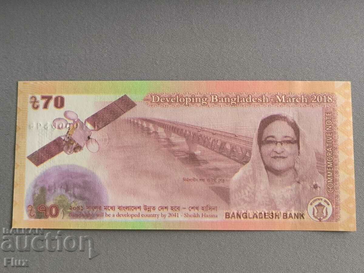 Banknote - Bangladesh - 70 Taka UNC (Jubilee) | 2018 with price 9.85 BGN | € 5.04 Banknote - Bangladesh - 70 Taka UNC (Jubilee) | 2018 with price 9.85 BGN | € 5.04