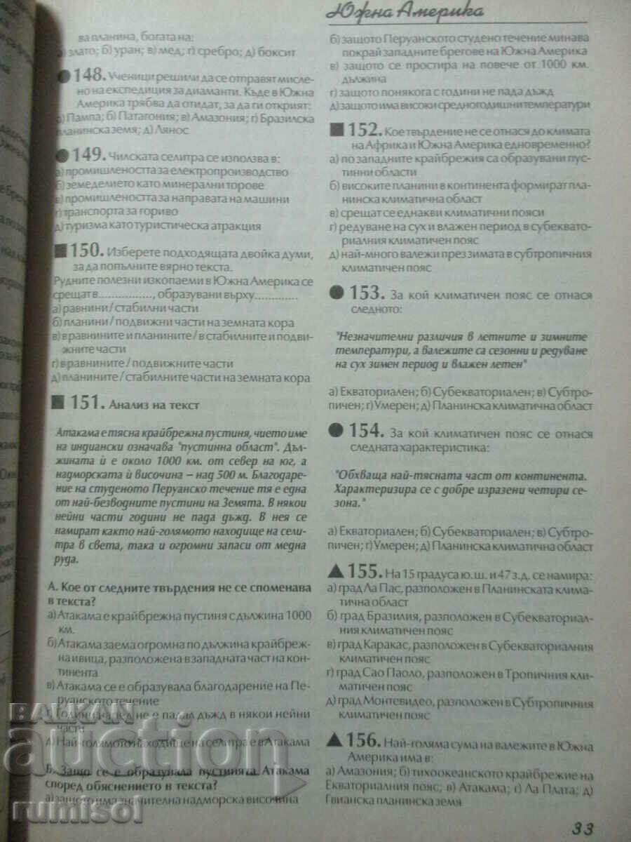 Παράδοση Γεωγραφία ήπειροι και ωκεανοί - Εργασίες, τεστ ΣΤ τάξης