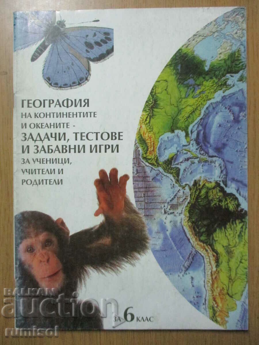 Γεωγραφία ήπειροι και ωκεανοί - Εργασίες, τεστ ΣΤ τάξης