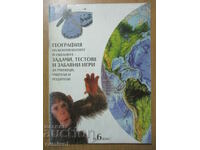 География континентите и океаните - Задачи, тестове 6 клас