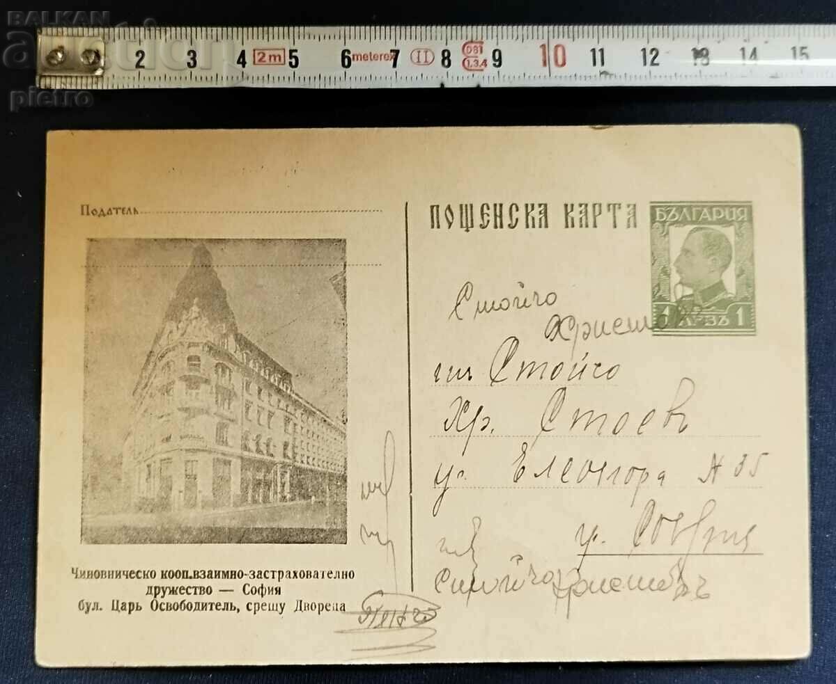 Regatul Bulgariei 1941 Carte poștală de călătorie Expeditor...