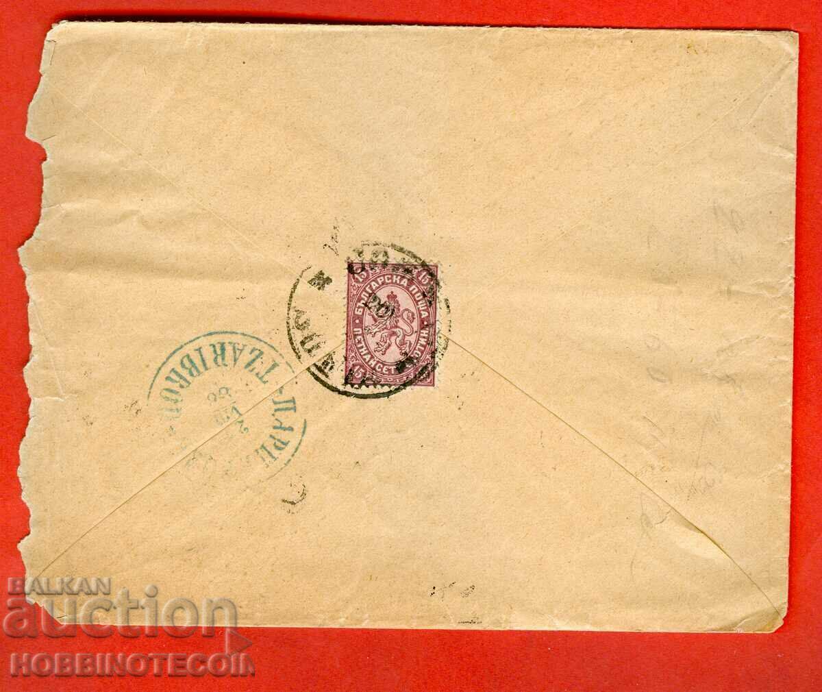 BULGARIA LARGE LION 15 Stotinki Envelope SOFIA - TSARIBROD 20 VIII 1888