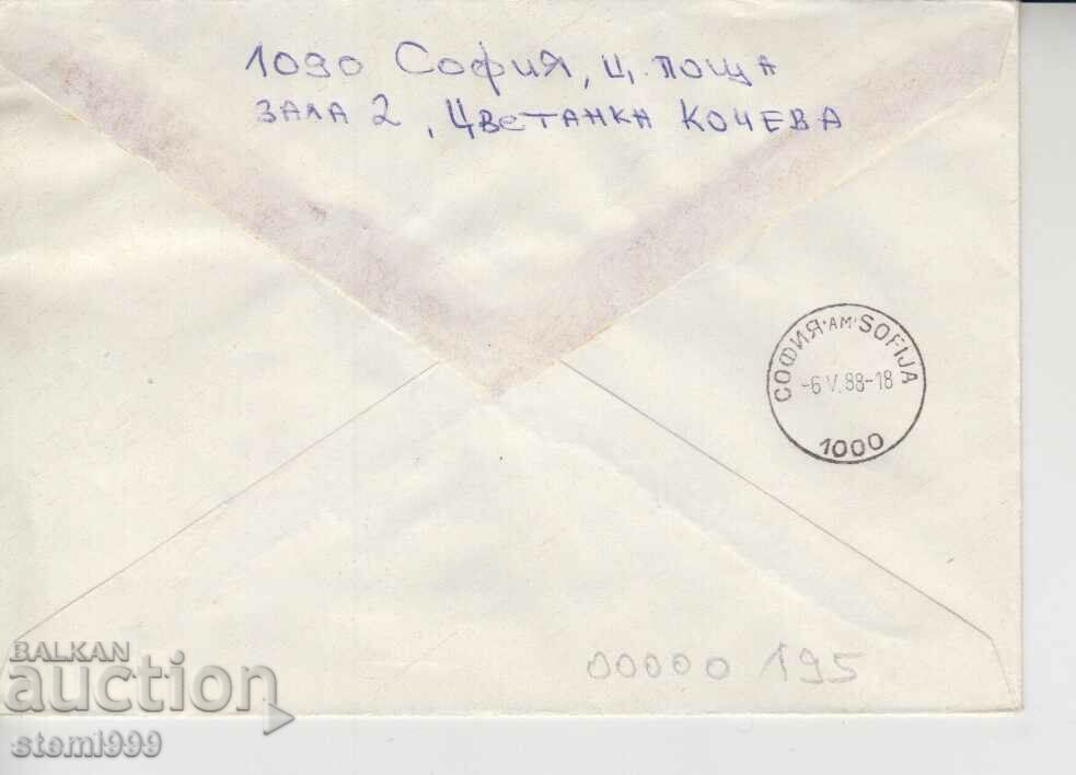 Karl Marx First Day Mailing Envelope with price 1.30 BGN | € 0.66 Karl Marx First Day Mailing Envelope with price 1.30 BGN | € 0.66