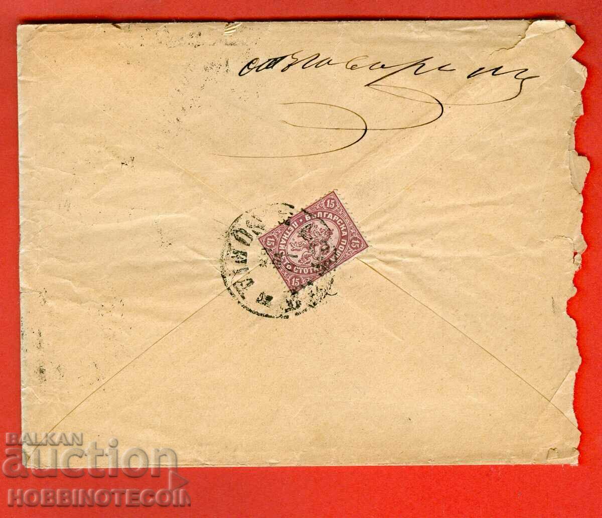BIG LION 15 St envelope SOFIA - TSARIBROD - 10 VIII 1888