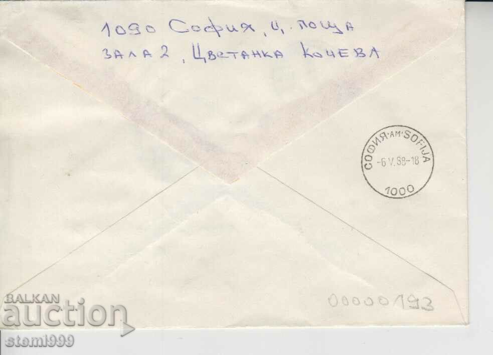 Karl Marx First Day Mailing Envelope with price 1.30 BGN | € 0.66 Karl Marx First Day Mailing Envelope with price 1.30 BGN | € 0.66