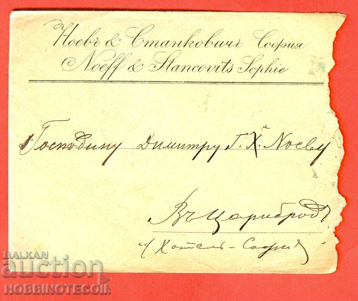 BULGARIA LARGE LION 15 St traveled envelope SOFIA TSARIBROD VI 1888 with price 146.69 BGN | € 75.00 BULGARIA LARGE LION 15 St traveled envelope SOFIA TSARIBROD VI 1888 with price 146.69 BGN | € 75.00