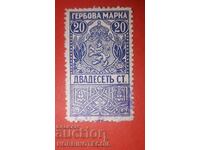 BULGARIA STAMPS STAMPS STAMP 20 Stotinki 1919