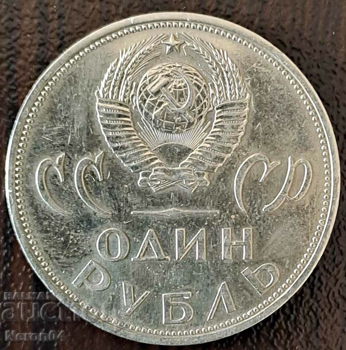 1 ruble 1965, USSR with price 2.99 BGN | € 1.53 1 ruble 1965, USSR with price 2.99 BGN | € 1.53