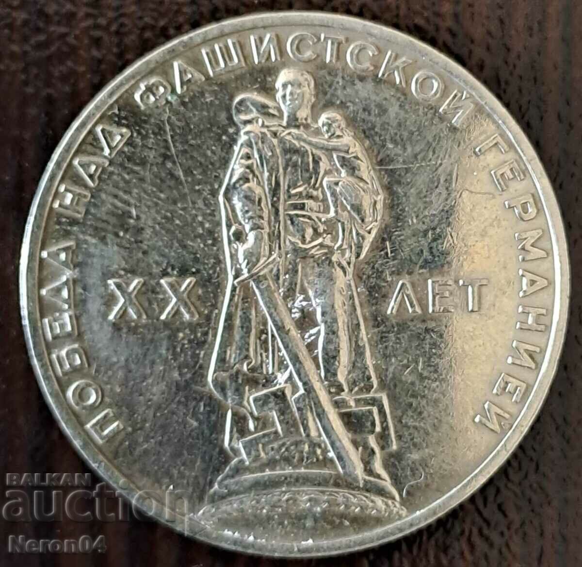 1 ruble 1965, USSR