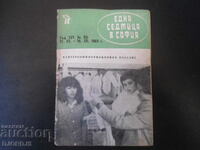 One week in Sofia, No. 50 1983, Cultural-inform. edition