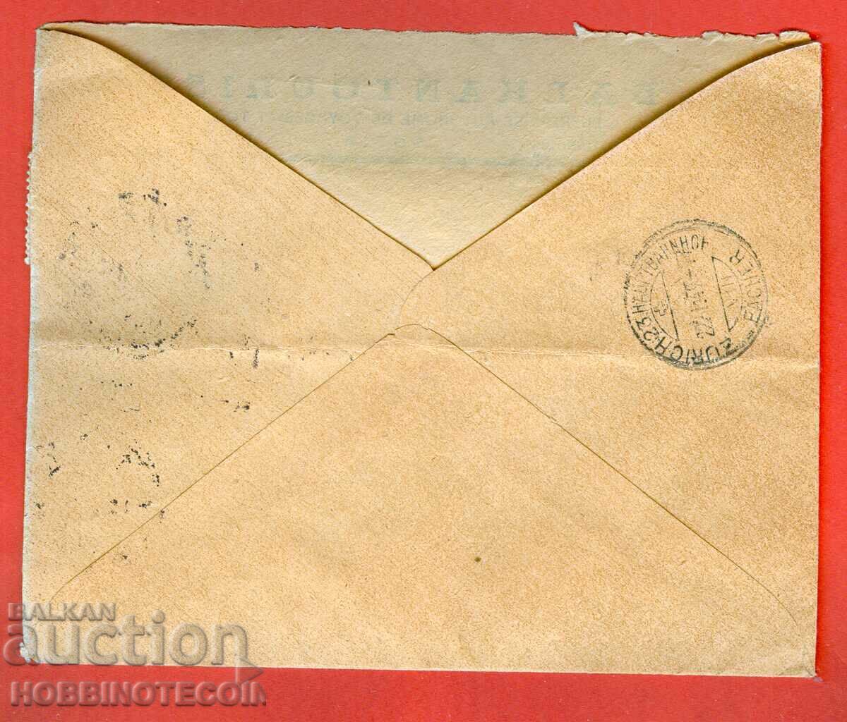 BULGARIA TRAVELED envelope BALKANTURIST SOFIA SWITZERLAND 1949 with price 19.54 BGN | € 9.99 BULGARIA TRAVELED envelope BALKANTURIST SOFIA SWITZERLAND 1949 with price 19.54 BGN | € 9.99